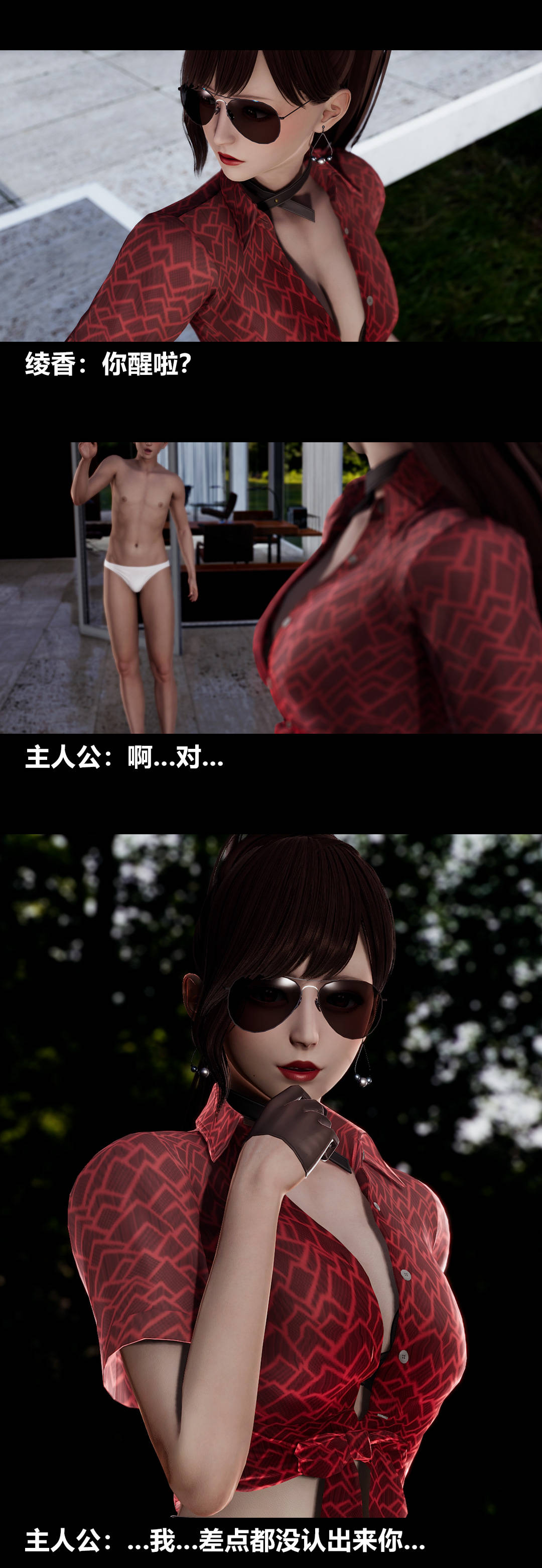 [3D]綾香的情趣第12話-綾香來主導下