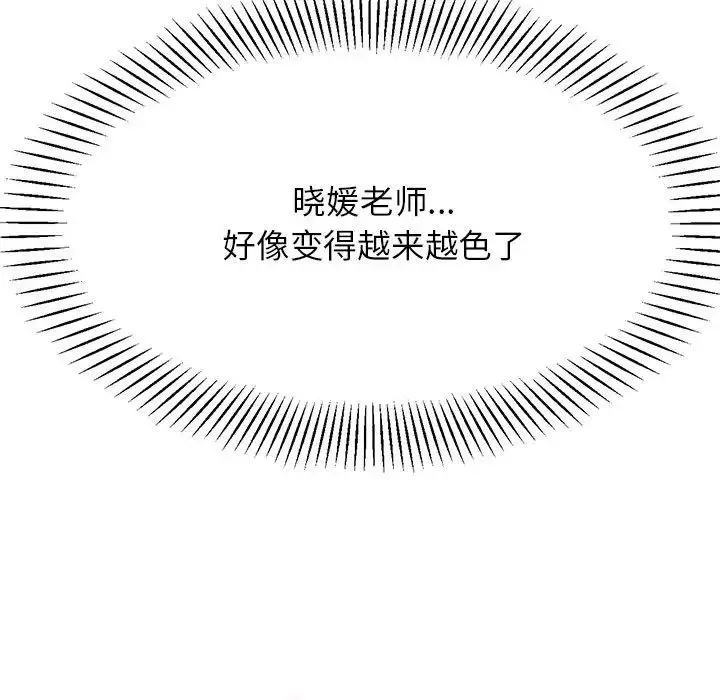 我的专属老师-第27话 - 图片 96