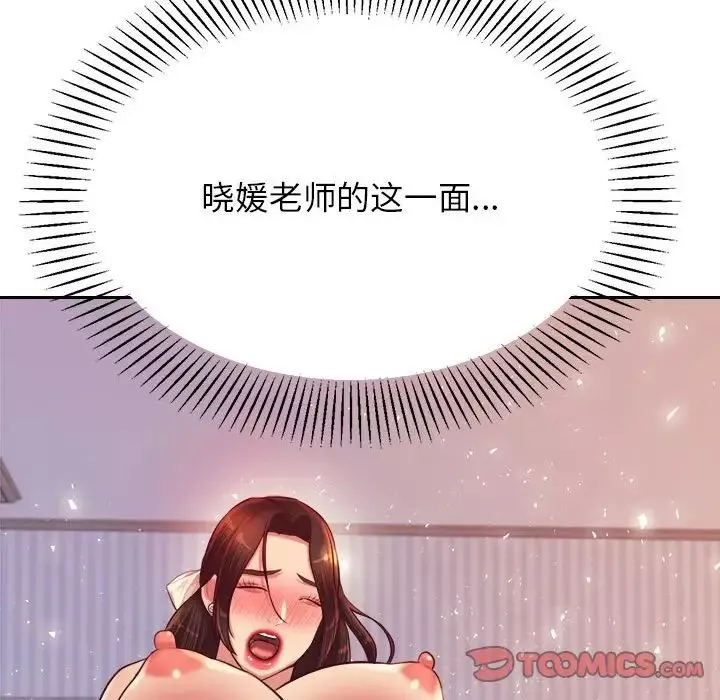我的專屬老師第27話