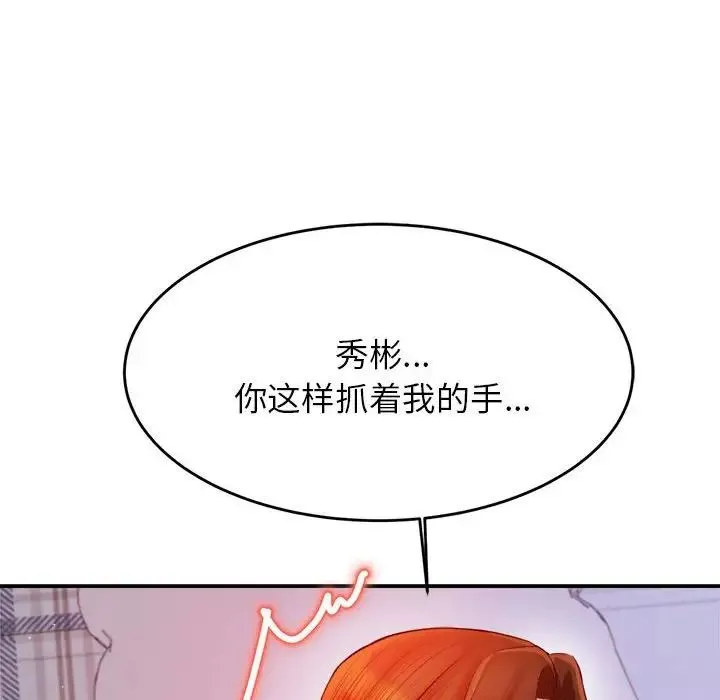 我的专属老师-第27话 - 图片 147