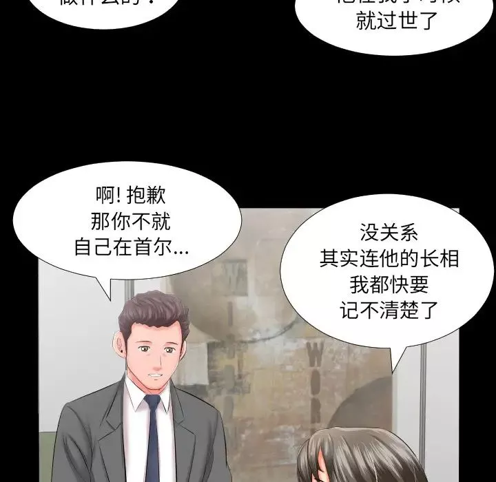 爸爸上班中-第8话 - 图片 66