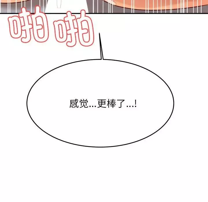 我的专属老师-第27话 - 图片 150