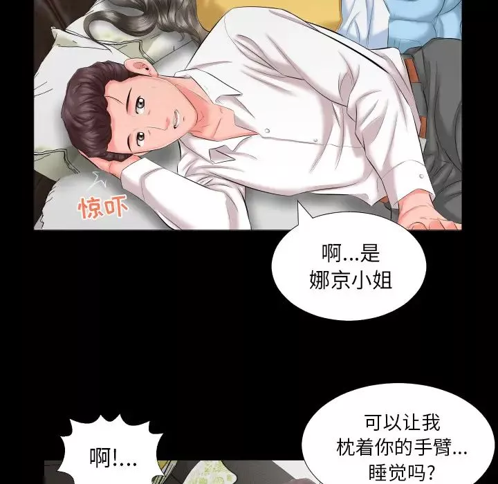 爸爸上班中-第8话 - 图片 83