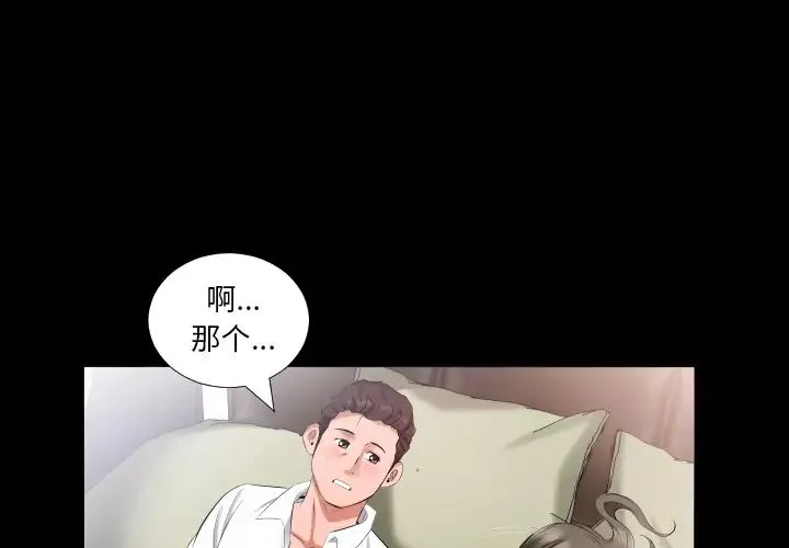 爸爸上班中-第9话 - 图片 3
