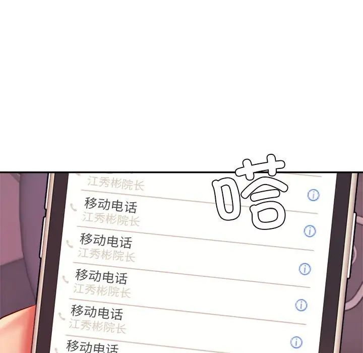 我的專屬老師第27話
