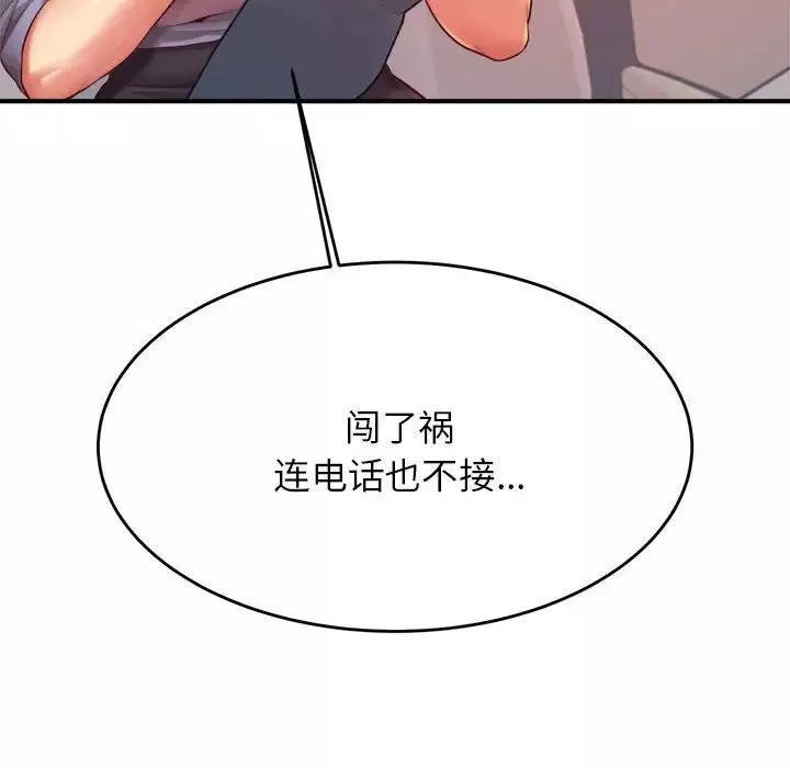 我的专属老师-第27话 - 图片 199