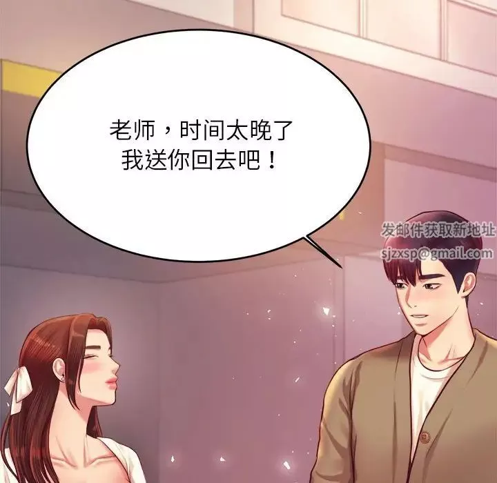 我的专属老师-第27话 - 图片 205