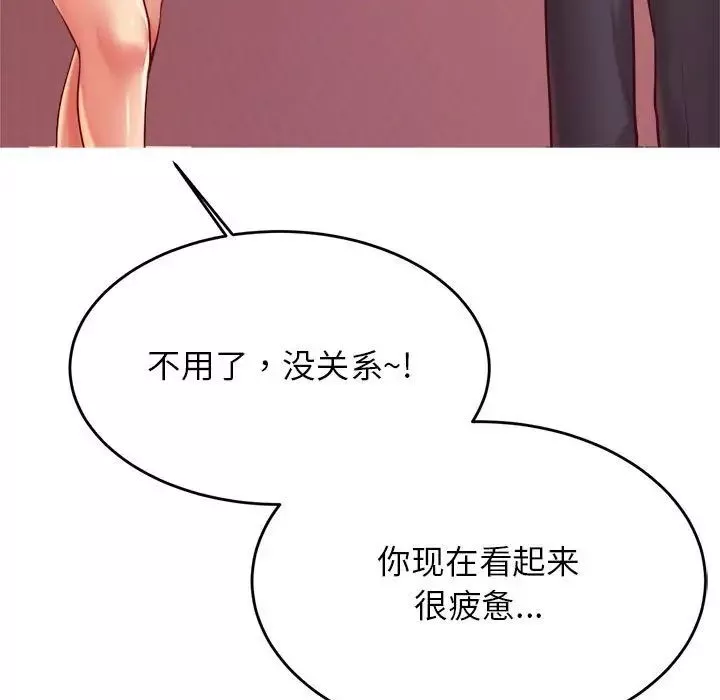 我的專屬老師第28話