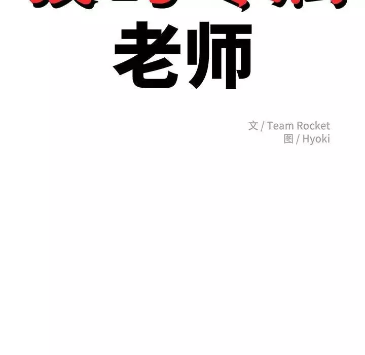 我的专属老师-第28话 - 图片 19