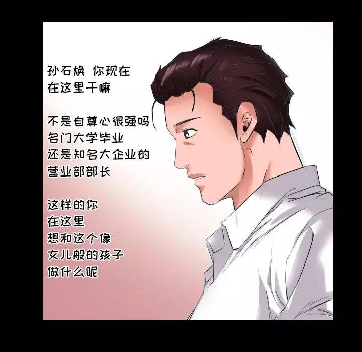 爸爸上班中-第9话 - 图片 56