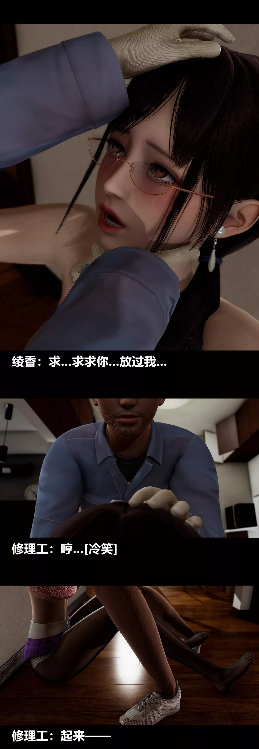 [3D]绫香的情趣-第13话-强暴绫香 - 图片 44