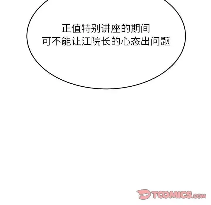 我的專屬老師第28話