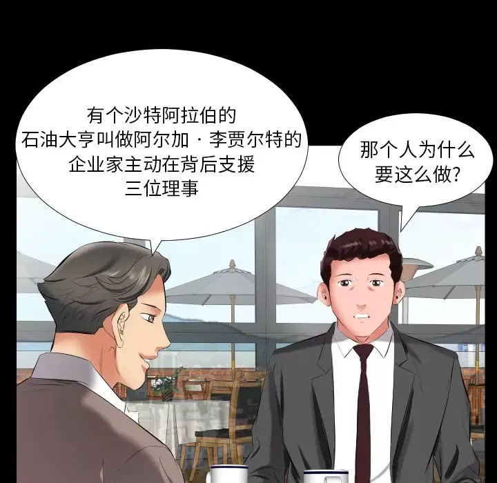 爸爸上班中-第9话 - 图片 97
