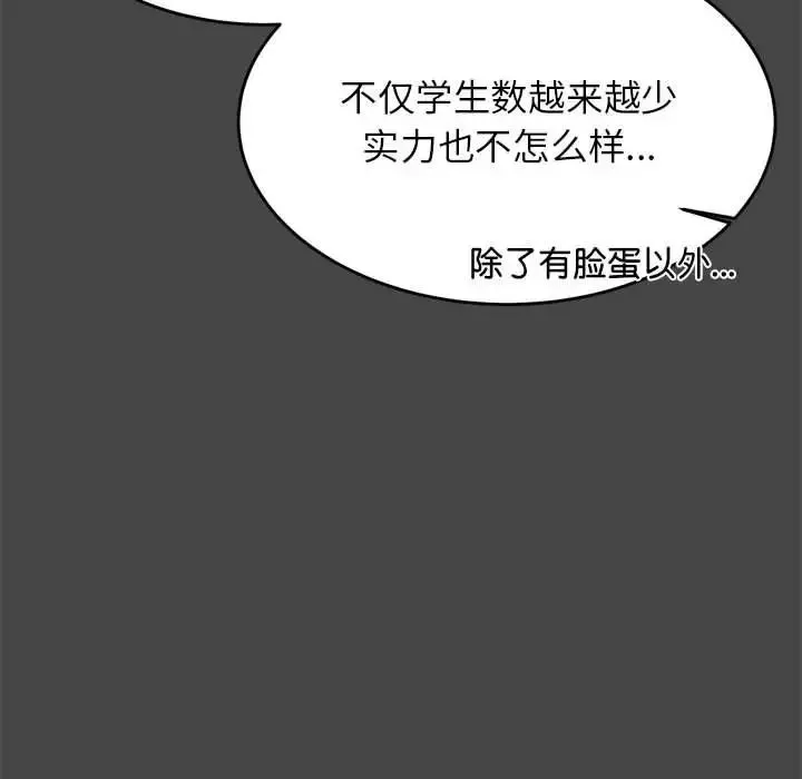 我的专属老师-第28话 - 图片 104