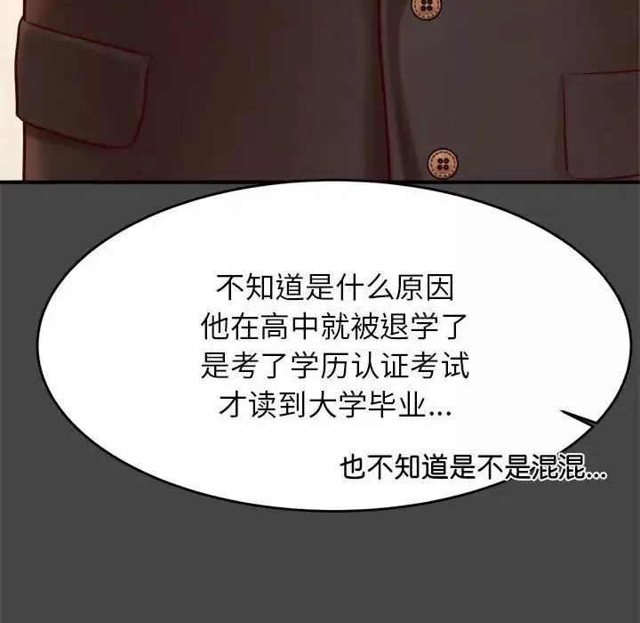 我的專屬老師第28話