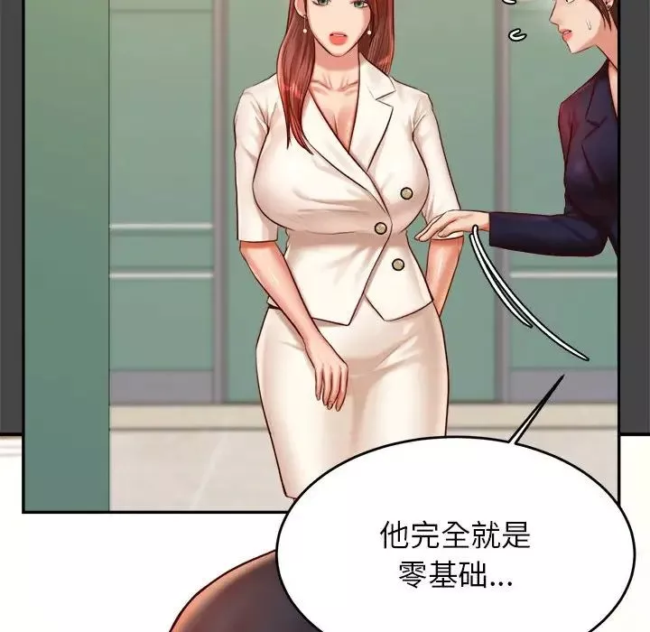 我的專屬老師第28話