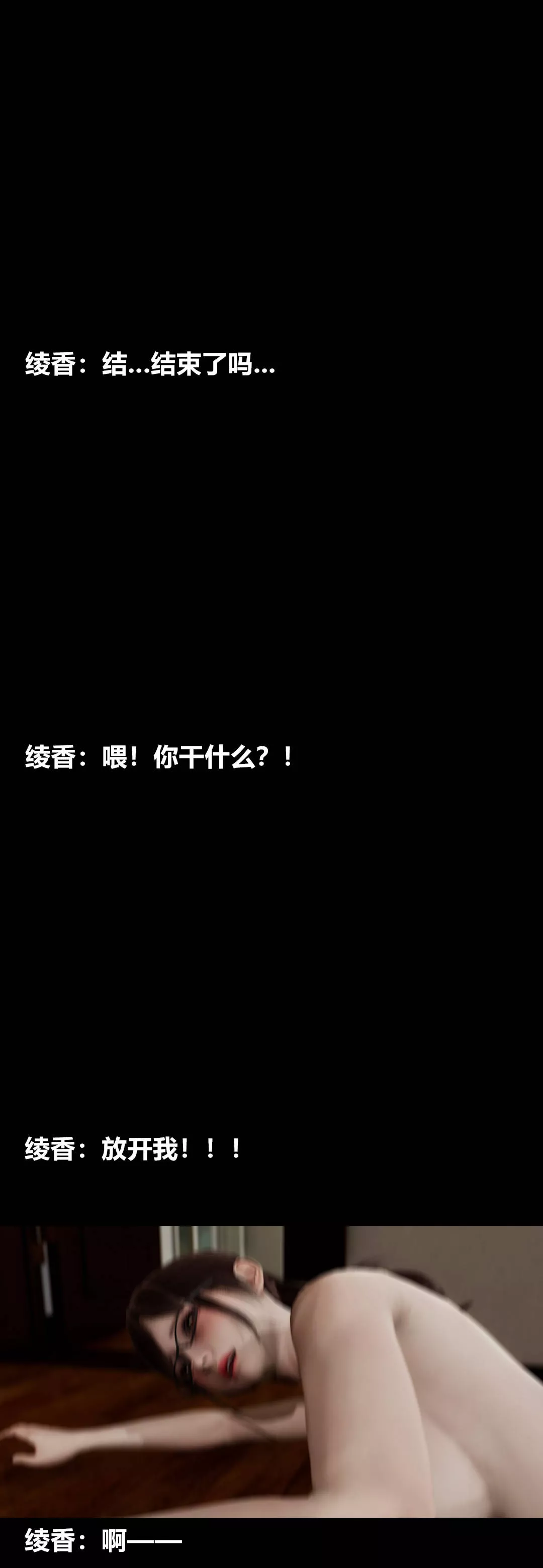[3D]绫香的情趣-第13话-强暴绫香 - 图片 77
