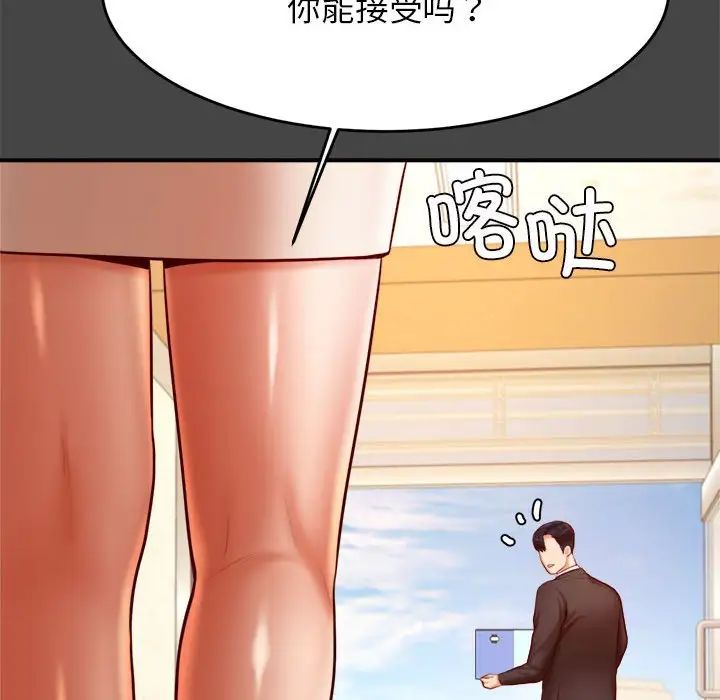 我的专属老师第28话