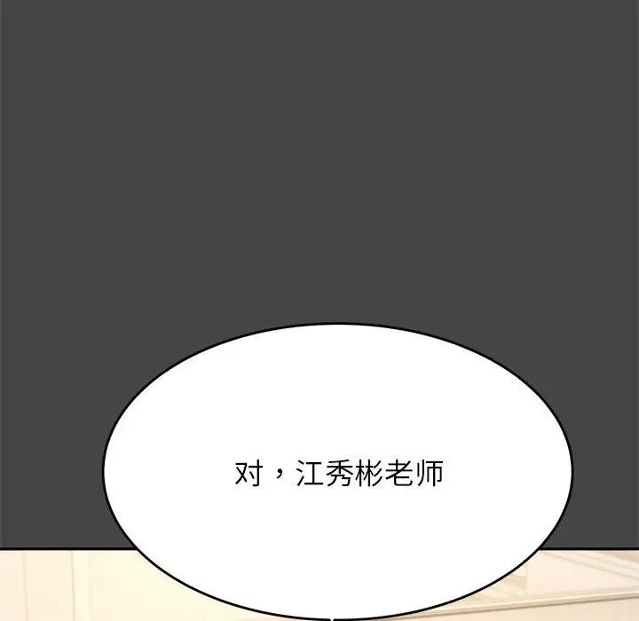 我的专属老师第28话