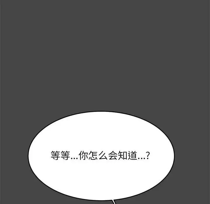 我的专属老师-第28话 - 图片 134