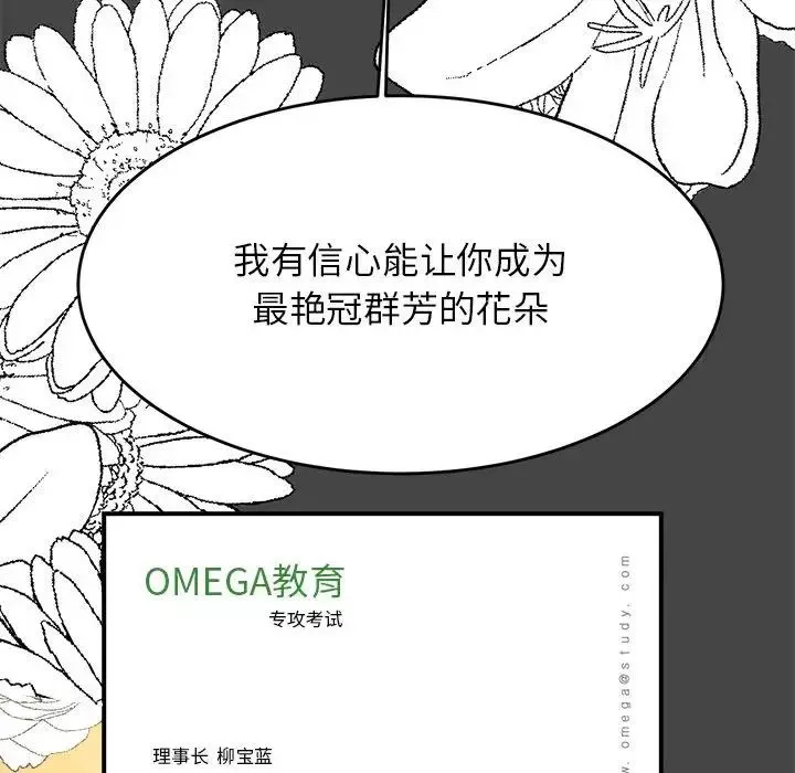 我的專屬老師第28話