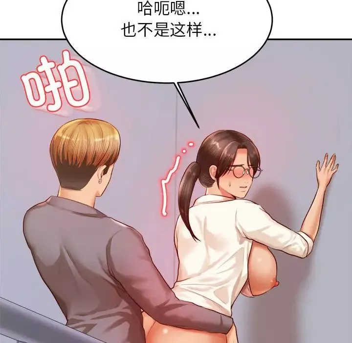 我的專屬老師第28話