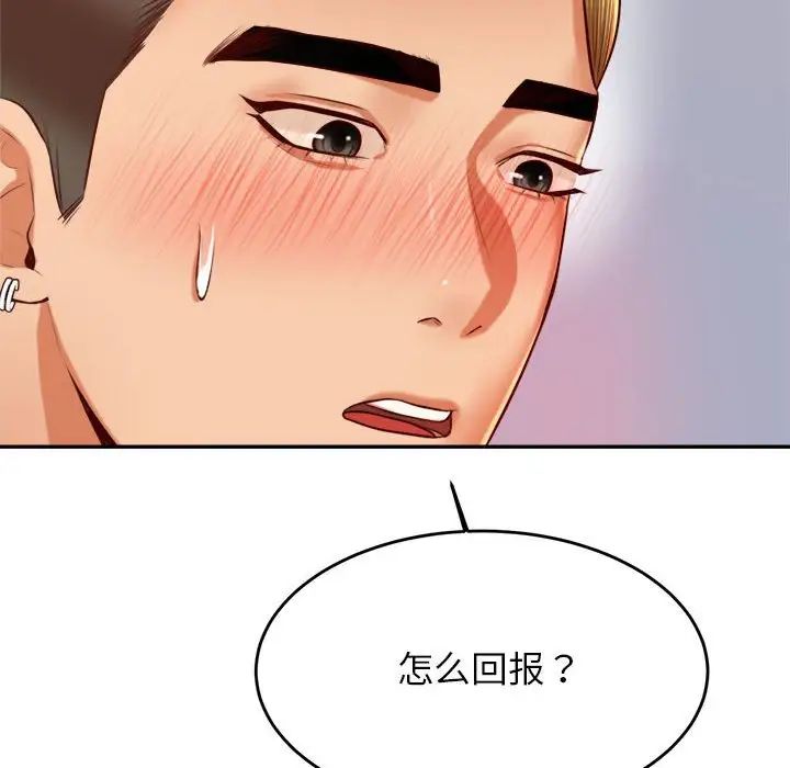 我的专属老师第28话