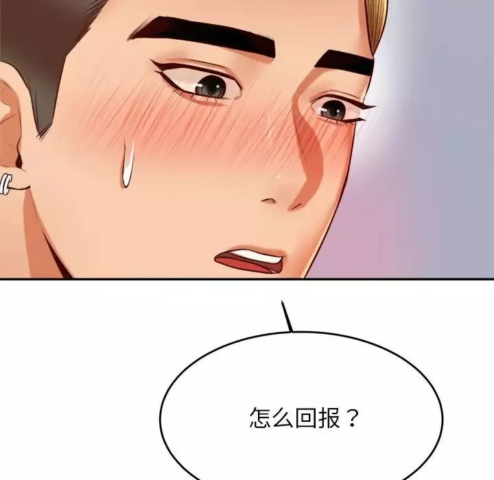 我的專屬老師第28話