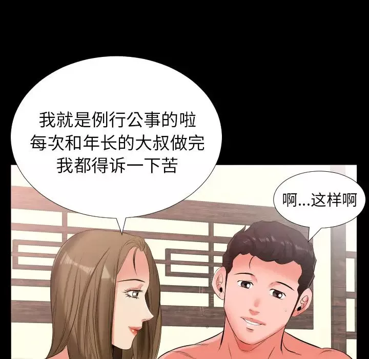 爸爸上班中-第10话 - 图片 84