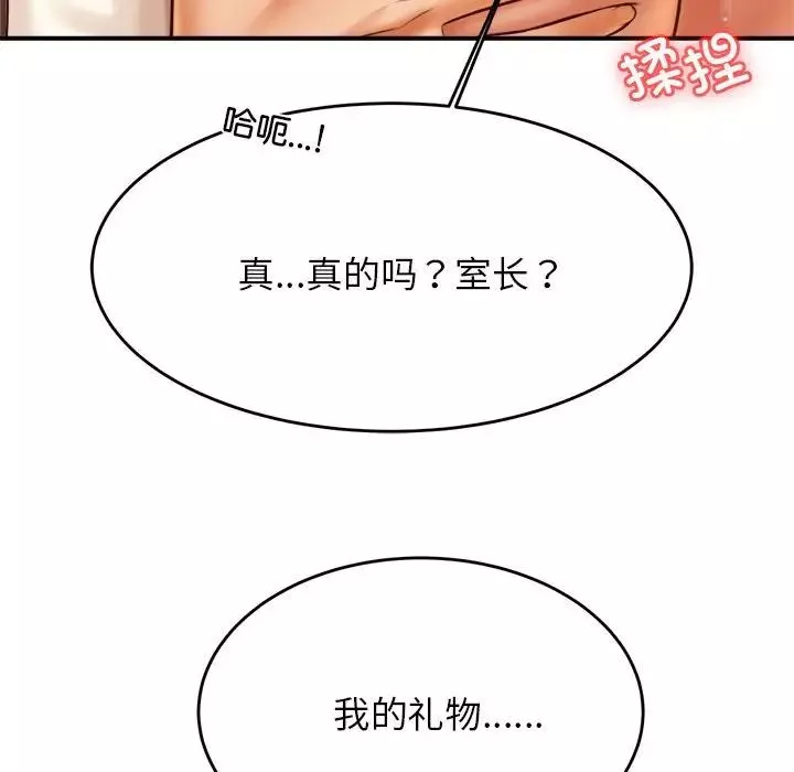 我的专属老师-第28话 - 图片 200