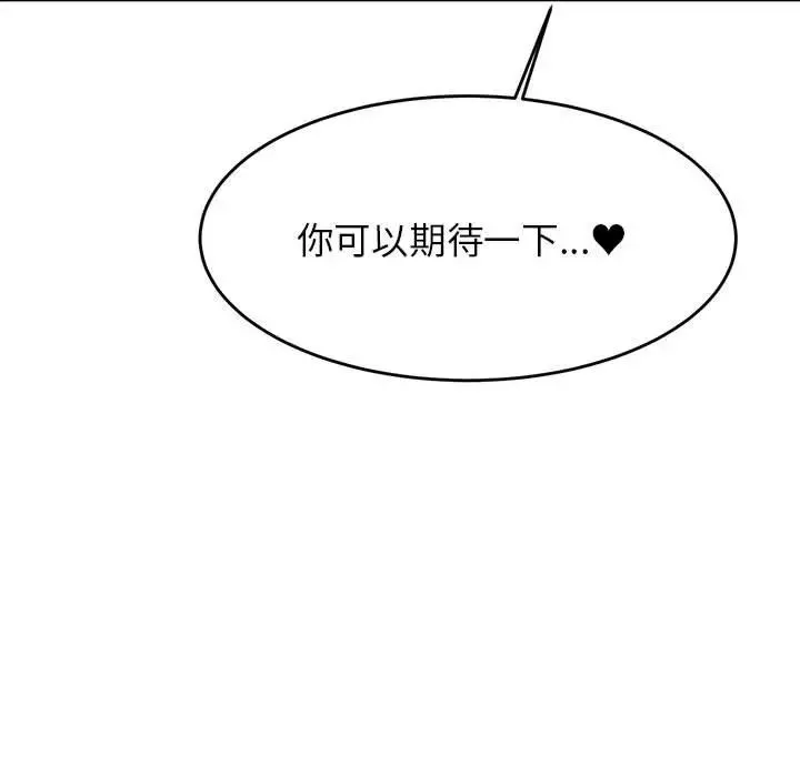 我的专属老师-第28话 - 图片 202