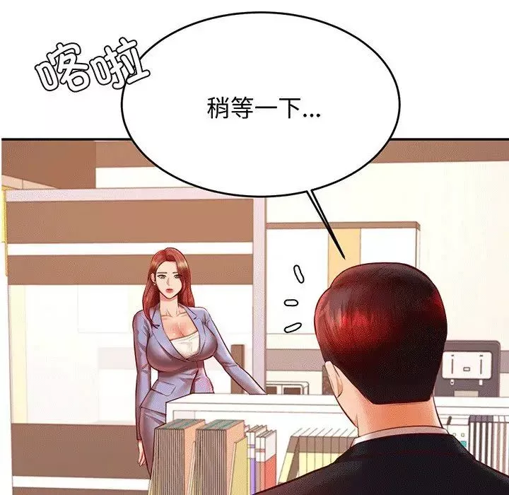 我的專屬老師第29話