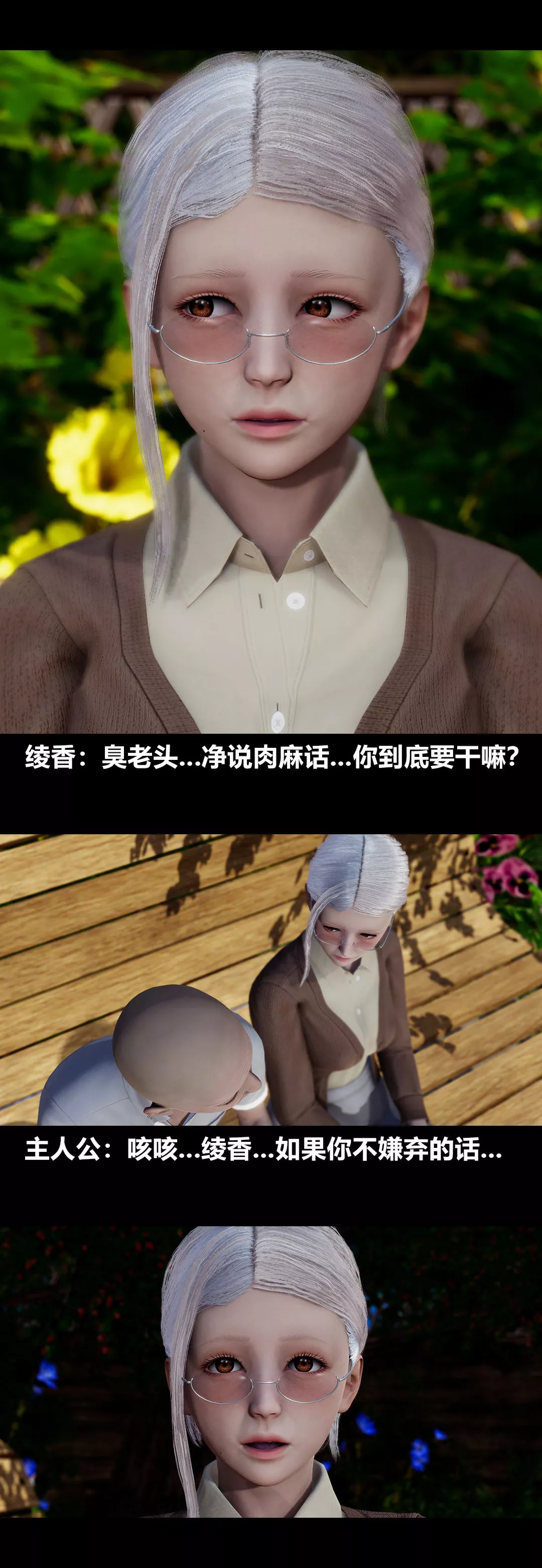 [3D]绫香的情趣-最终话-为期一生的角色扮演 - 图片 76