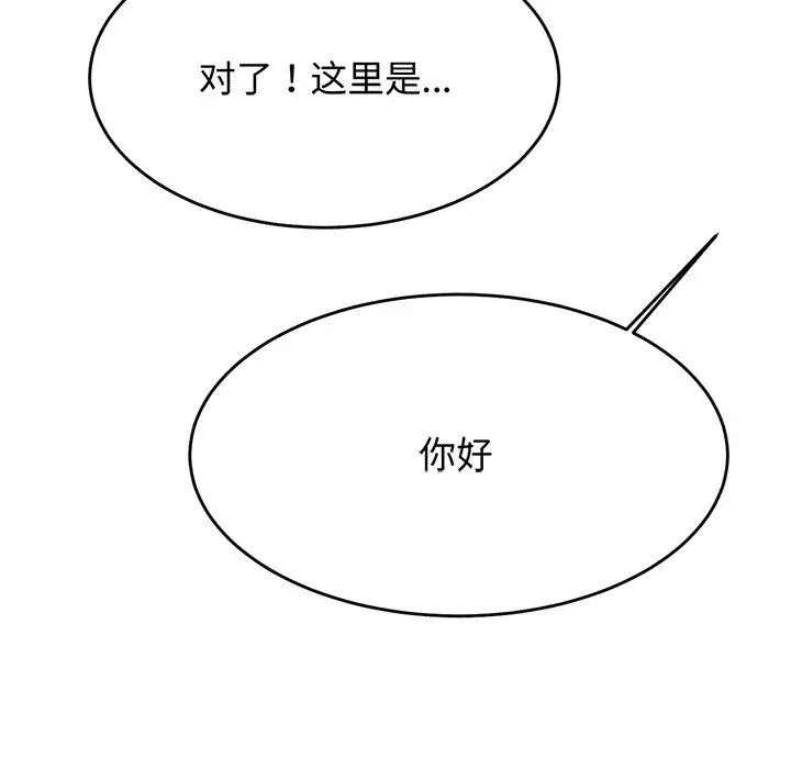 我的专属老师第29话