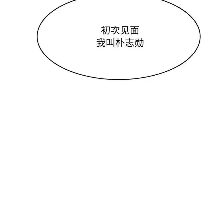 我的专属老师-第29话 - 图片 74