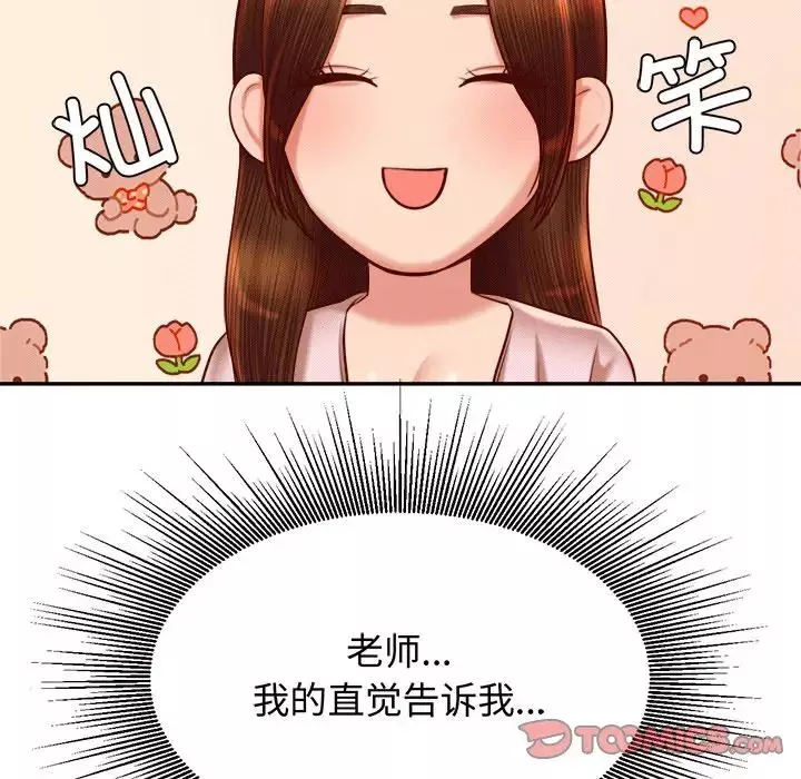 我的专属老师-第29话 - 图片 76