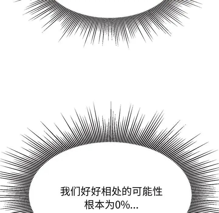 我的专属老师第29话