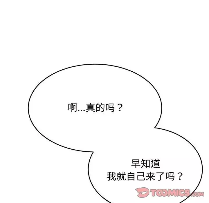 我的專屬老師第29話