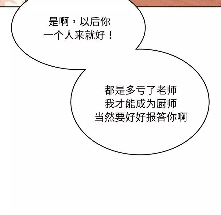 我的专属老师-第29话 - 图片 86