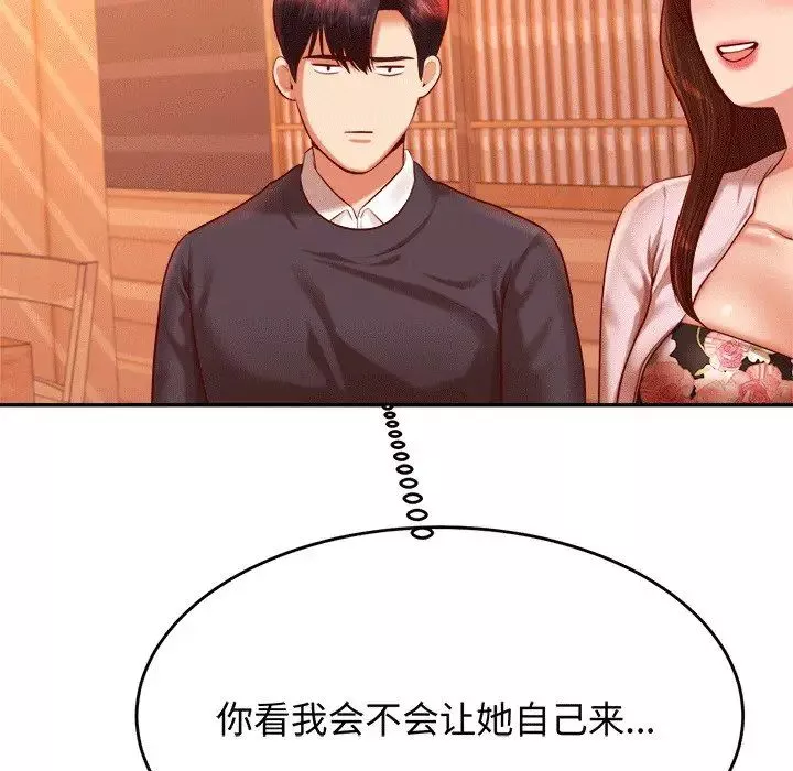 我的專屬老師第29話