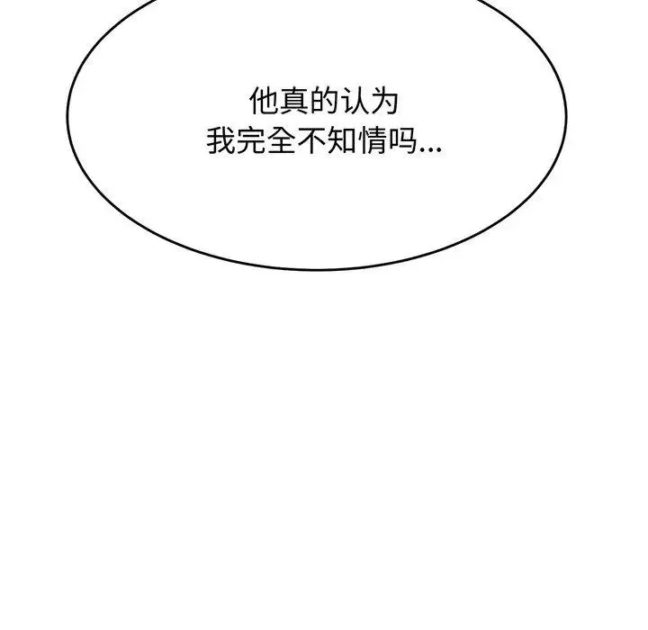 我的专属老师-第29话 - 图片 101