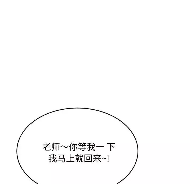 我的专属老师-第29话 - 图片 126