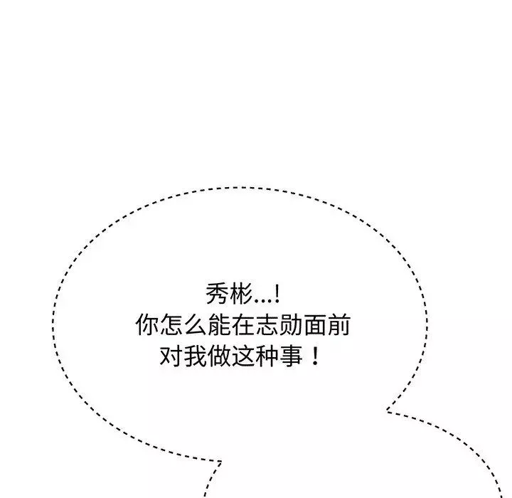 我的專屬老師第29話