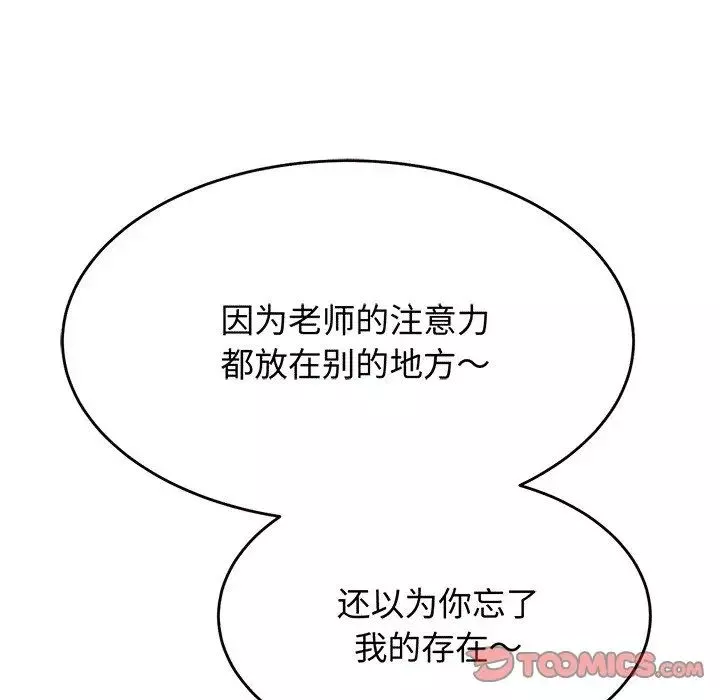 我的专属老师-第29话 - 图片 132
