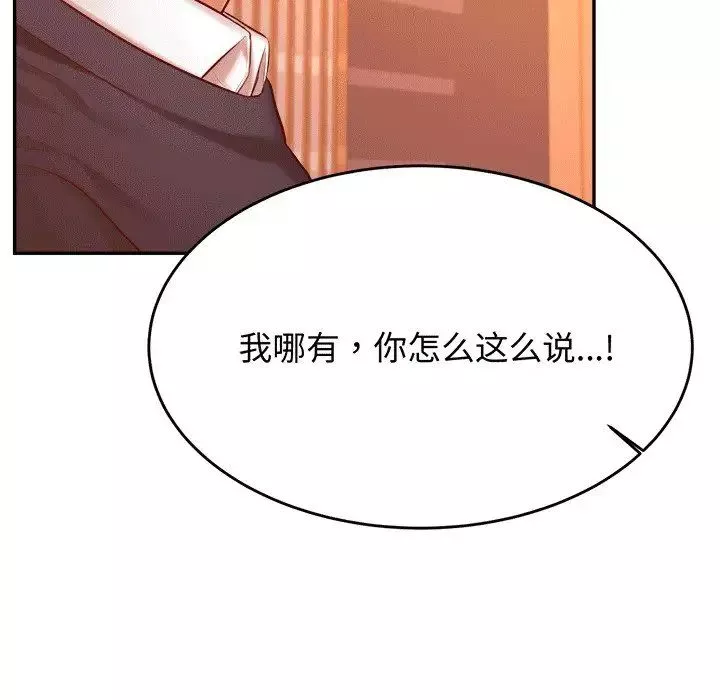 我的专属老师-第29话 - 图片 134