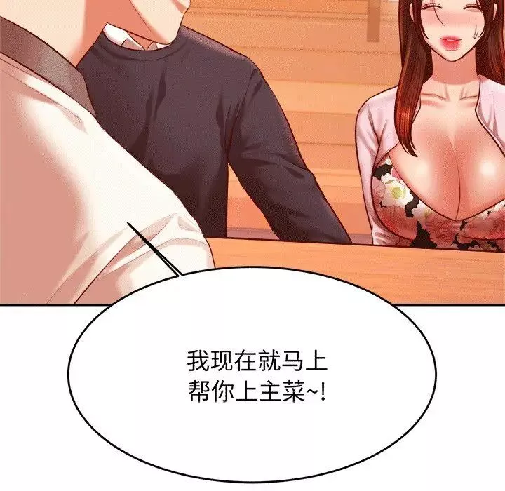 我的专属老师-第29话 - 图片 137