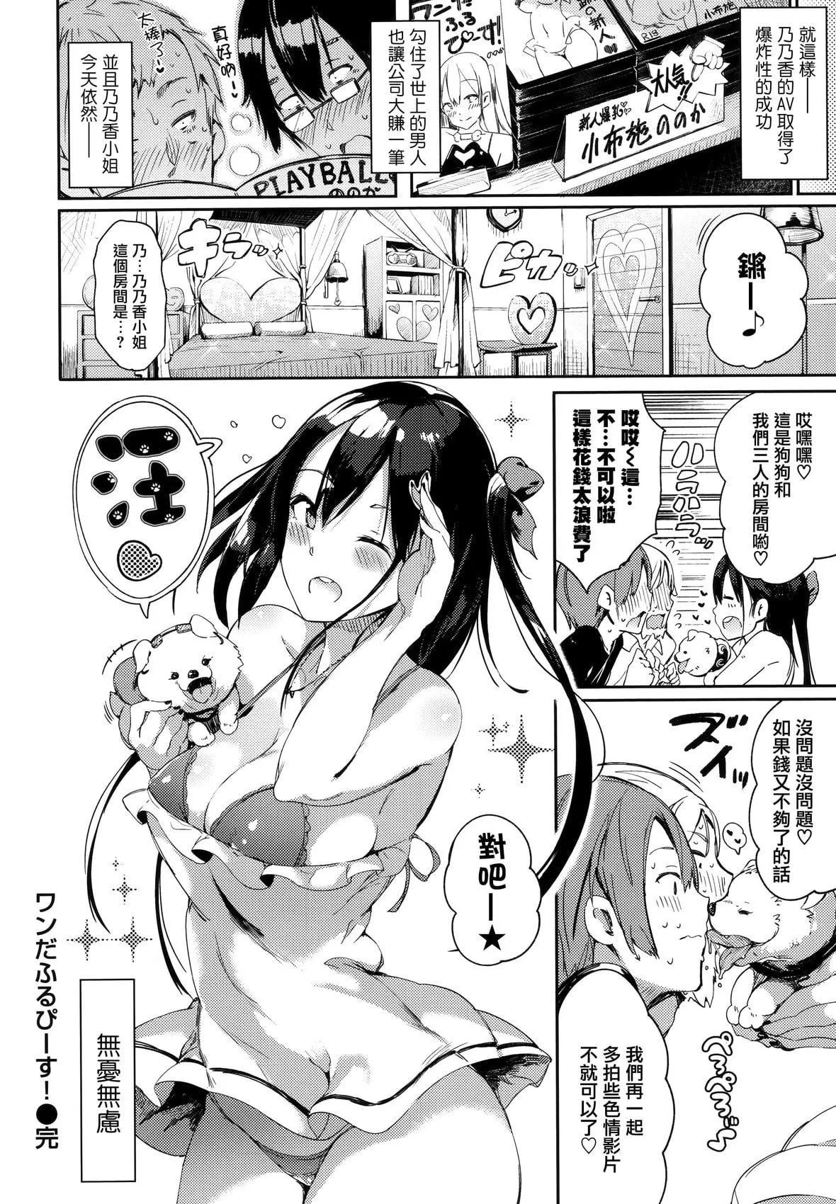 [momi]ふらっぴー!とらのあな限定小册子メロンブック限定小册子[无邪気汉化组、个人英版重嵌][无修正]-[momi]ふらっぴー!+とらのあな限定小册子+メロンブック限定小册子[无邪気汉化组、个人英版重嵌][无修正] - 图片 45