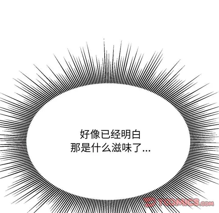 我的专属老师第29话