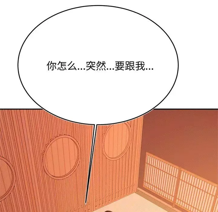 我的專屬老師第29話