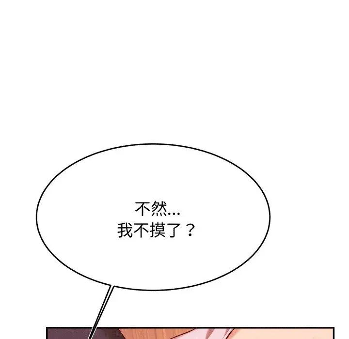 我的专属老师第29话